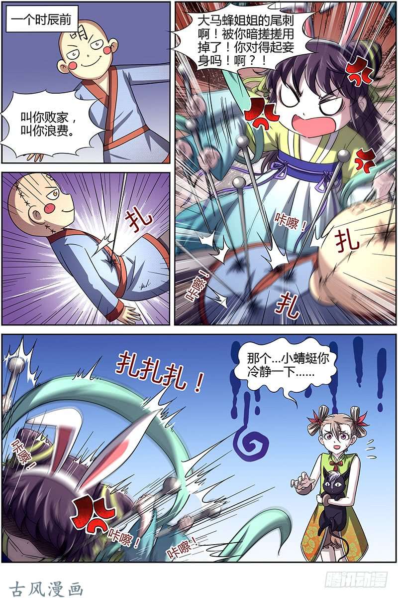 驭灵师第228话 君临（05）
