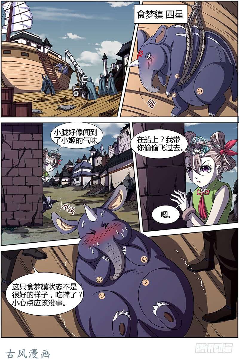 驭灵师第228话 君临（05）