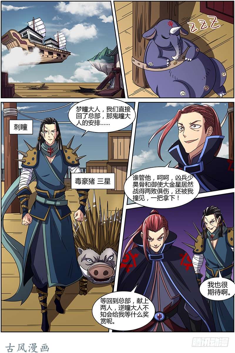 驭灵师第228话 君临（05）