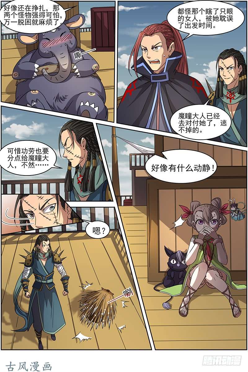 驭灵师第228话 君临（05）