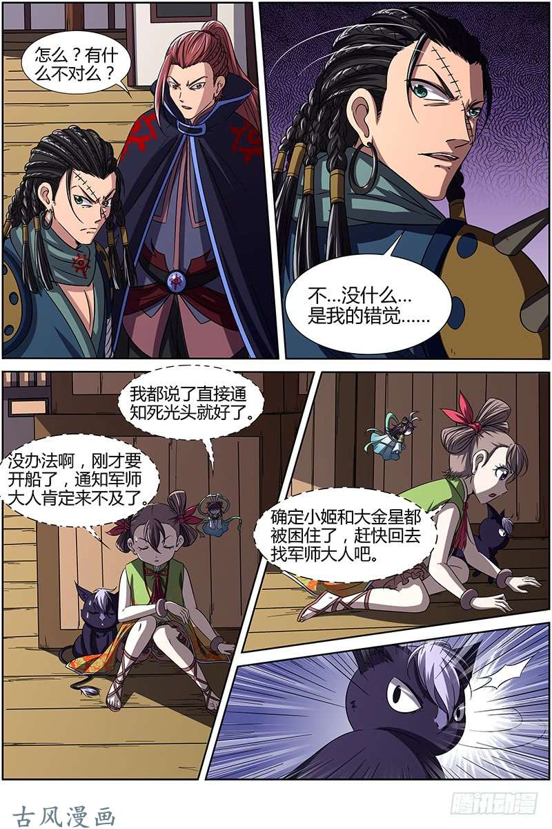 驭灵师第228话 君临（05）