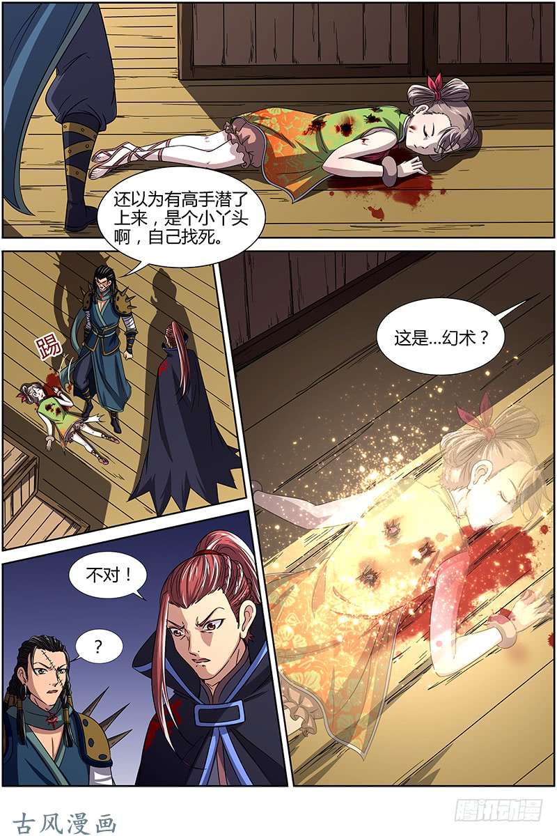 驭灵师第229话 君临（06）