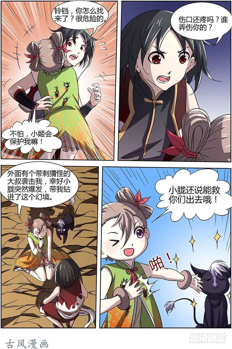 驭灵师第229话 君临（06）