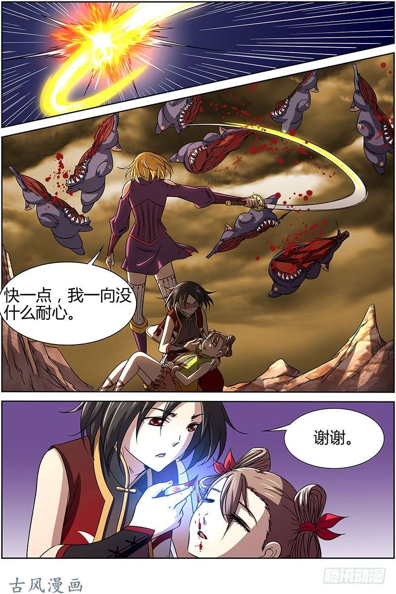 驭灵师第229话 君临（06）