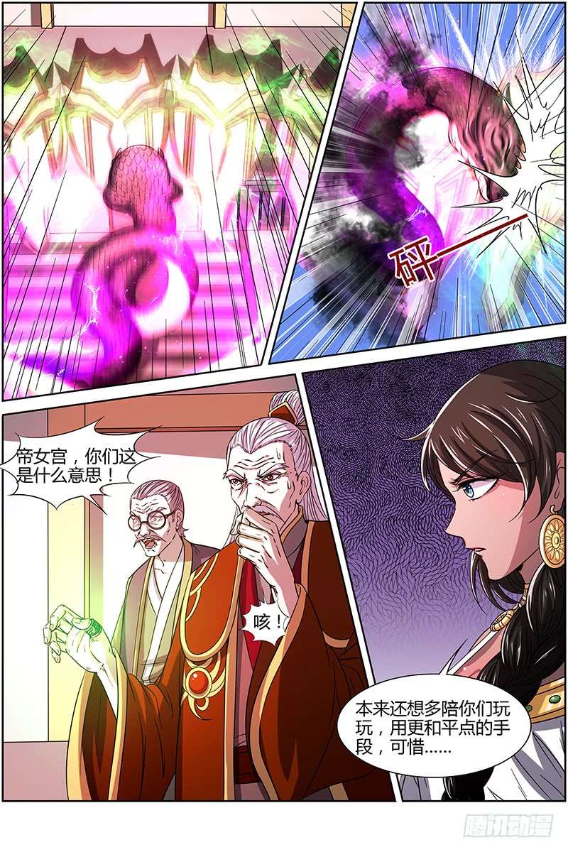 驭灵师第230话 君临（07）