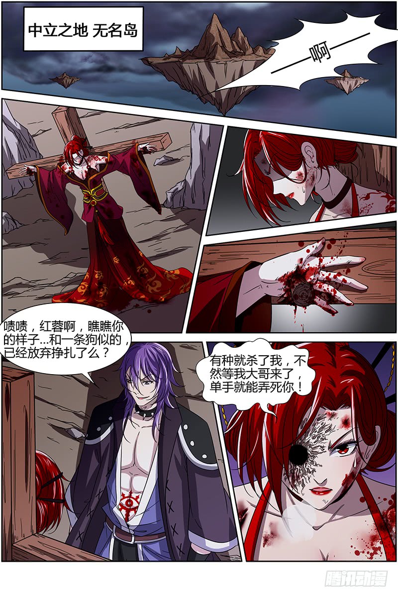 驭灵师第230话 君临（07）