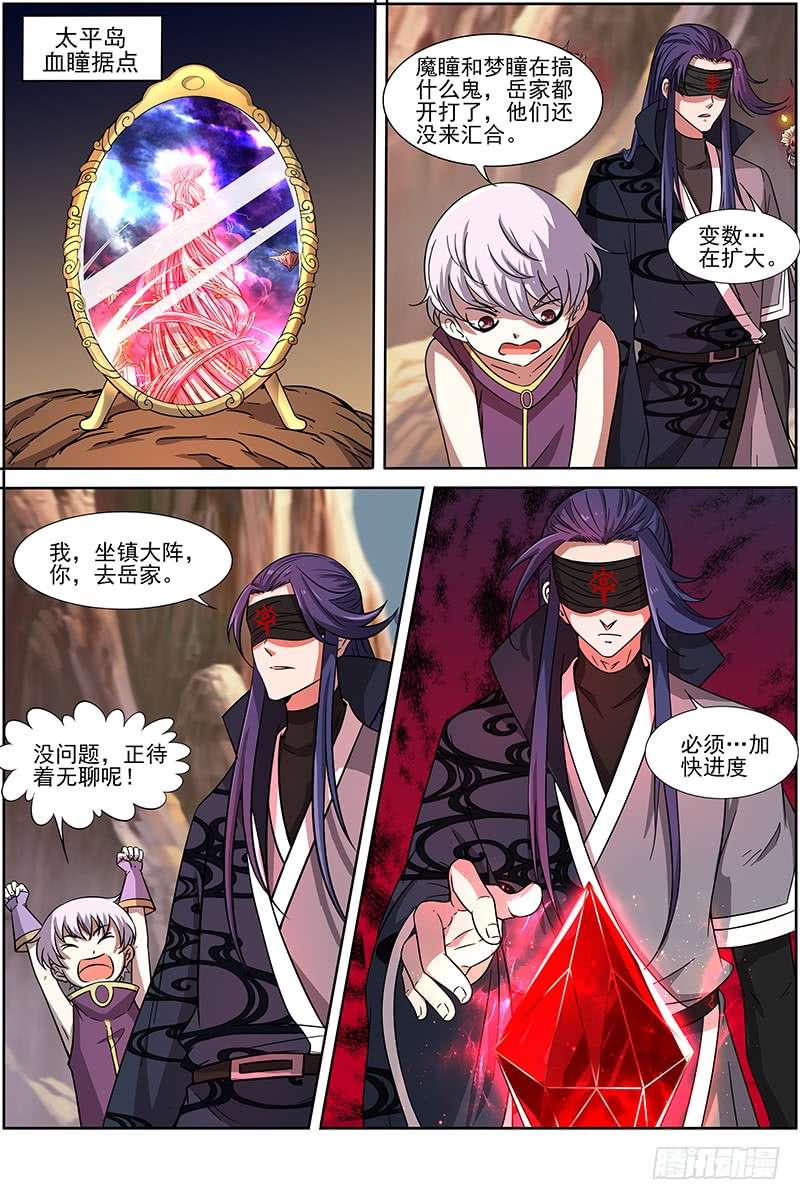 驭灵师第231话 君临（08）