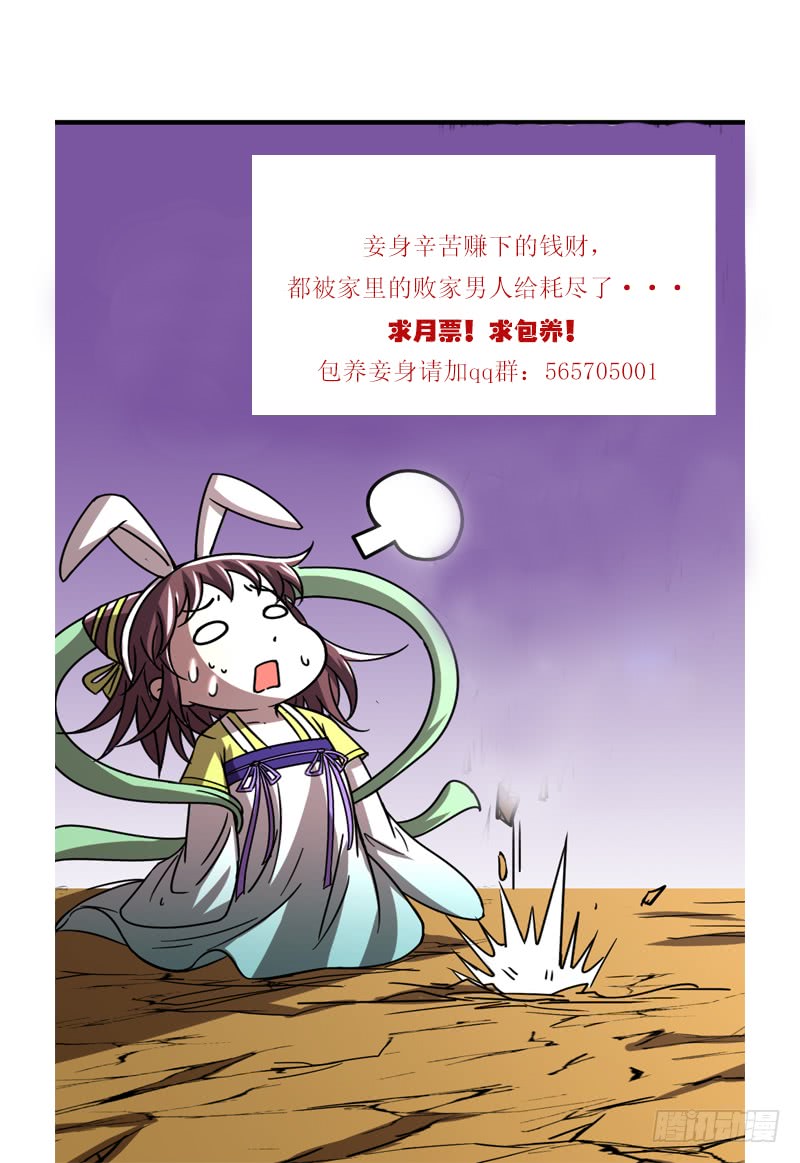 驭灵师第231话 君临（08）