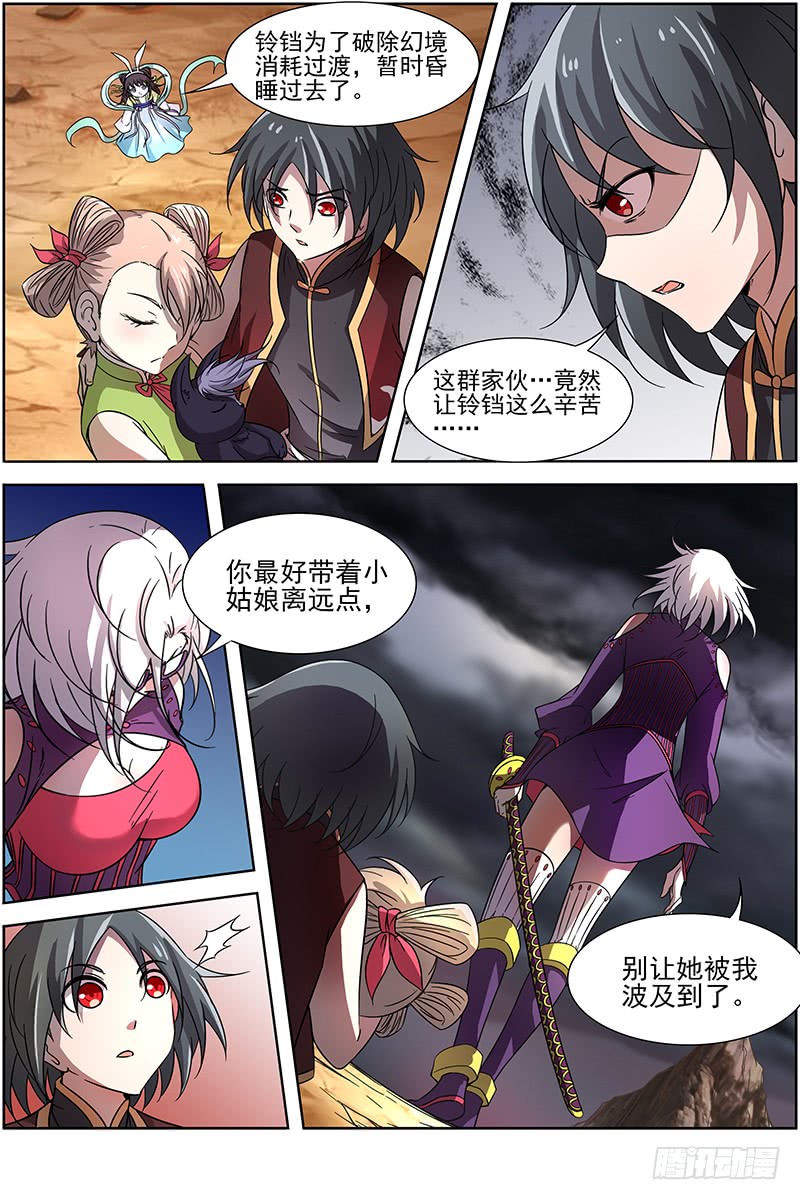 驭灵师第231话 君临（08）