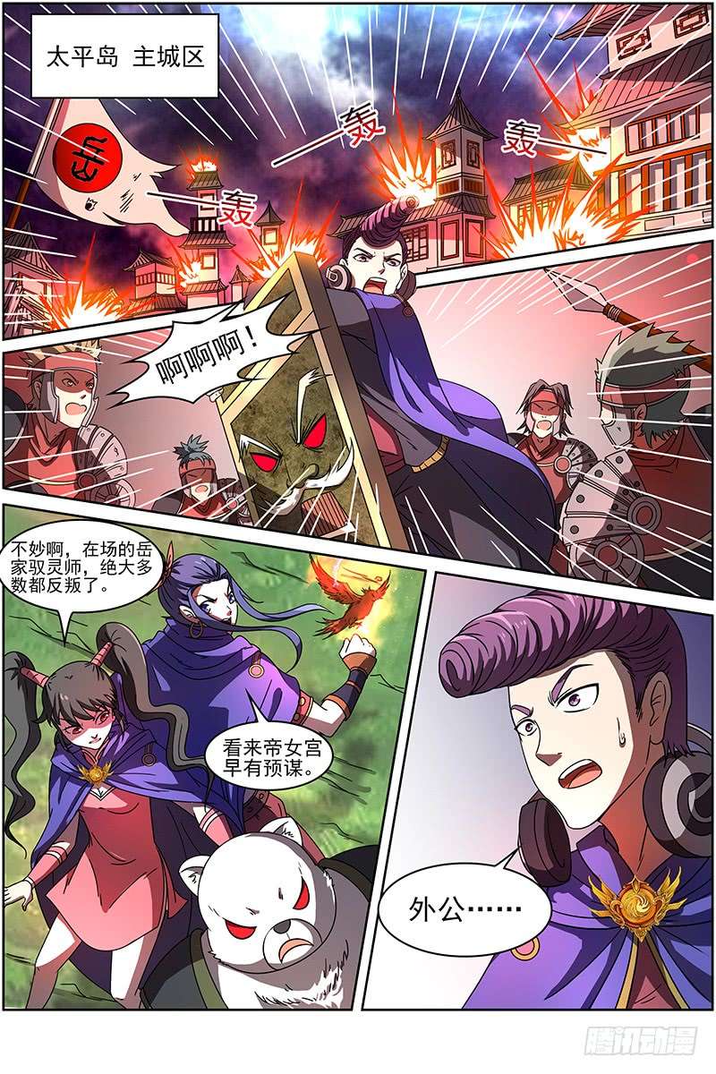 驭灵师第231话 君临（08）