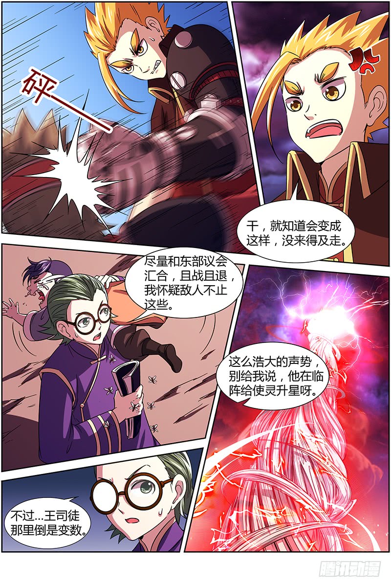 驭灵师第231话 君临（08）