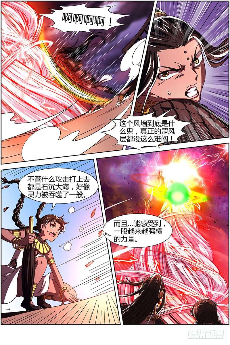 驭灵师第231话 君临（08）