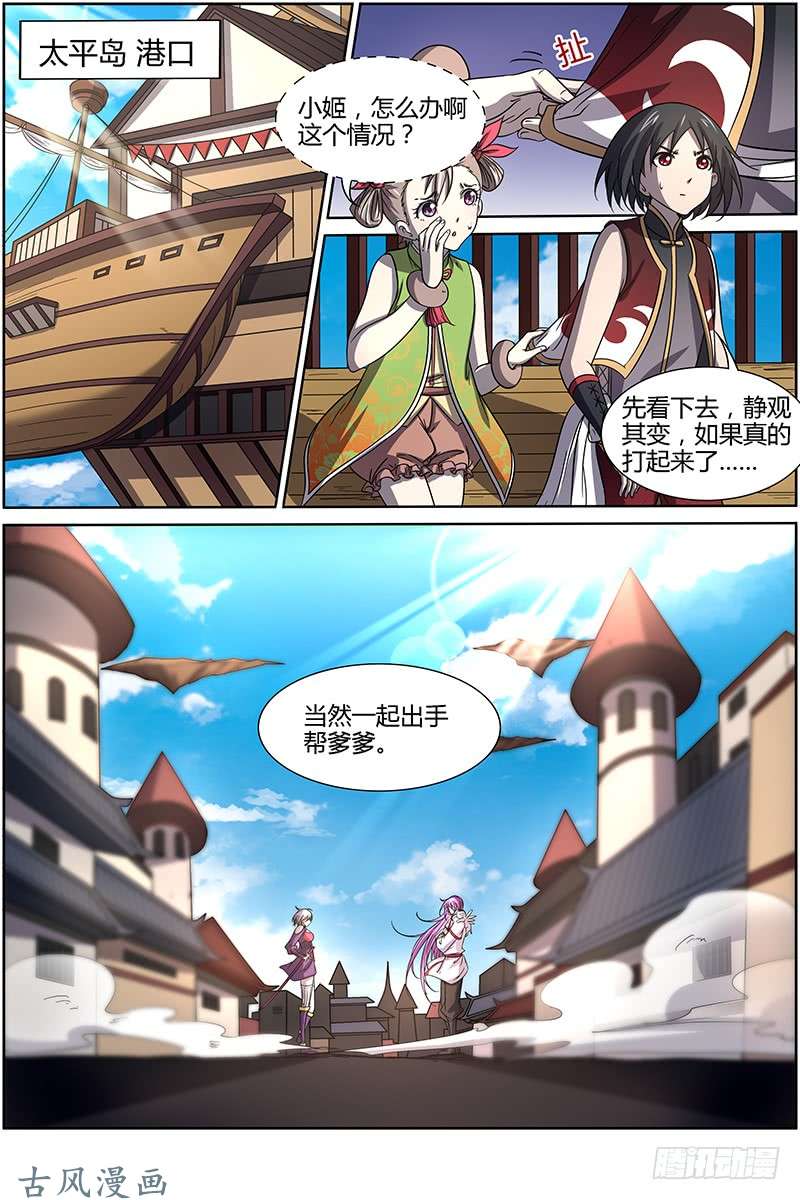 驭灵师第十四话 君临（25）