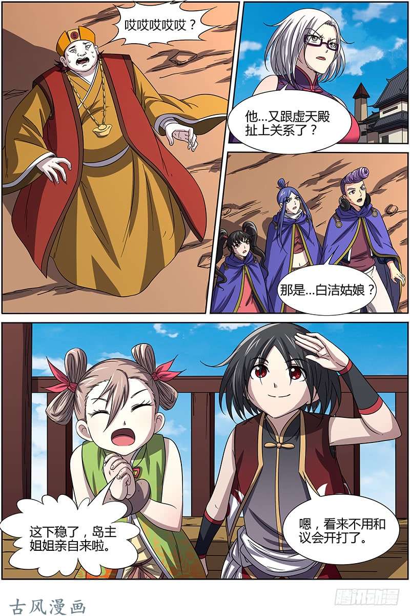 驭灵师第十四话 君临（25）