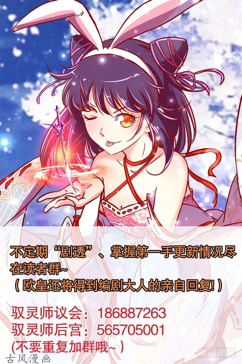 驭灵师第十四话 君临（25）