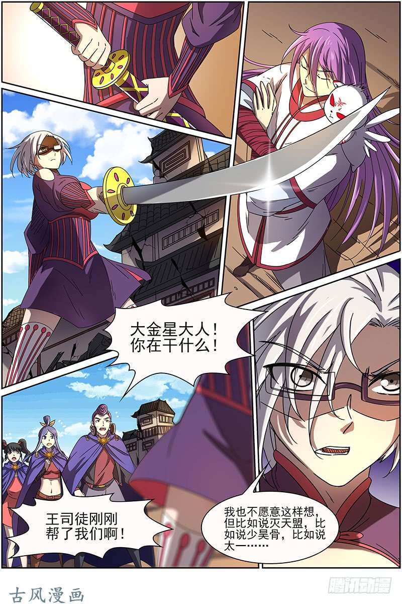 驭灵师第十四话 君临（25）