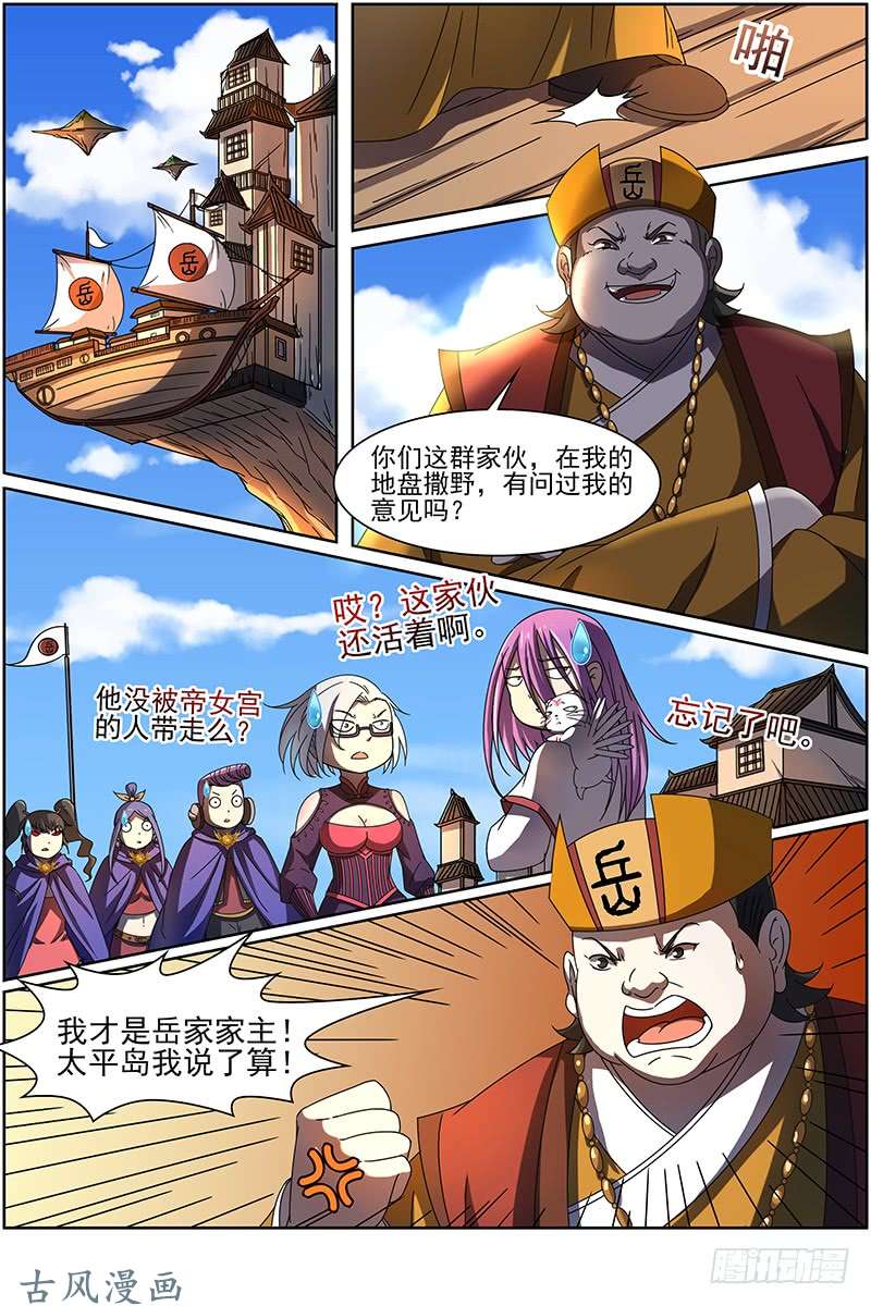 驭灵师第十四话 君临（25）