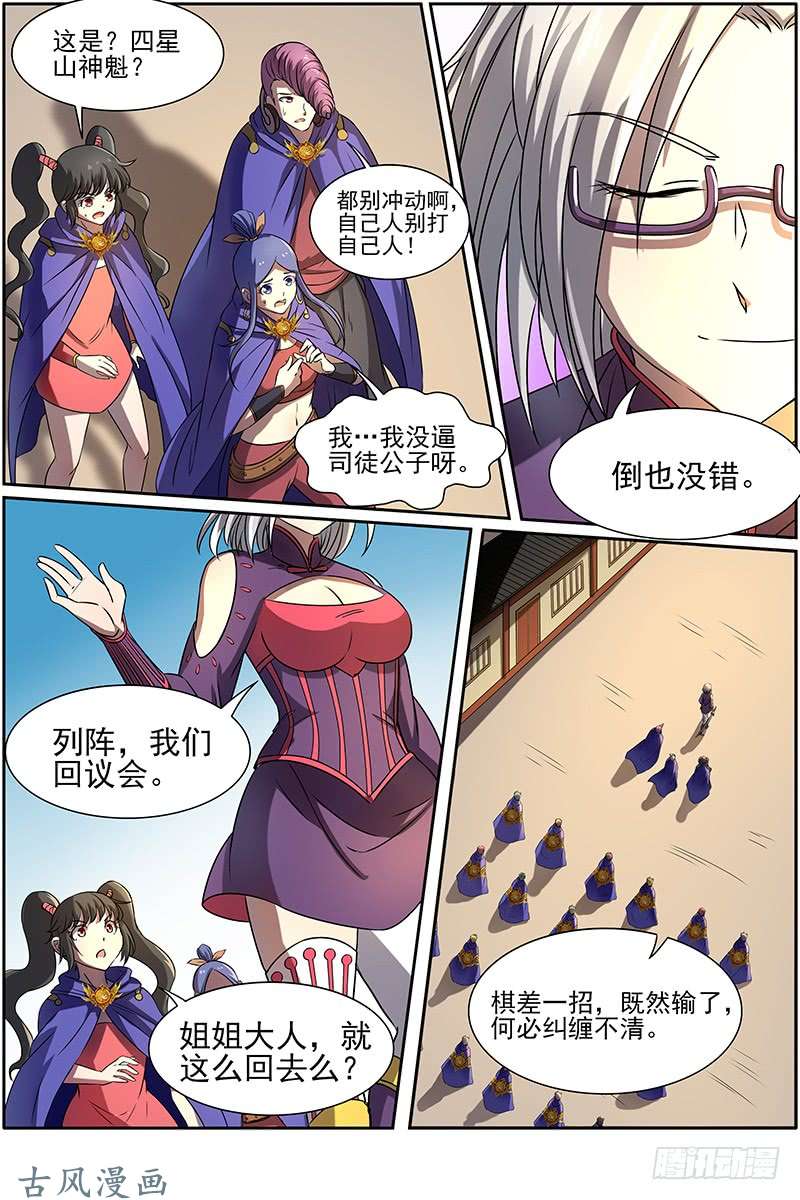 驭灵师第十四话 君临（26）