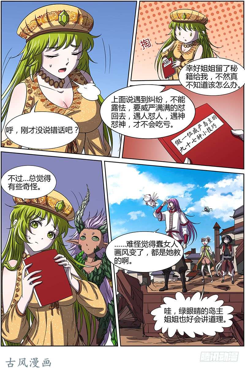 驭灵师第十四话 君临（26）