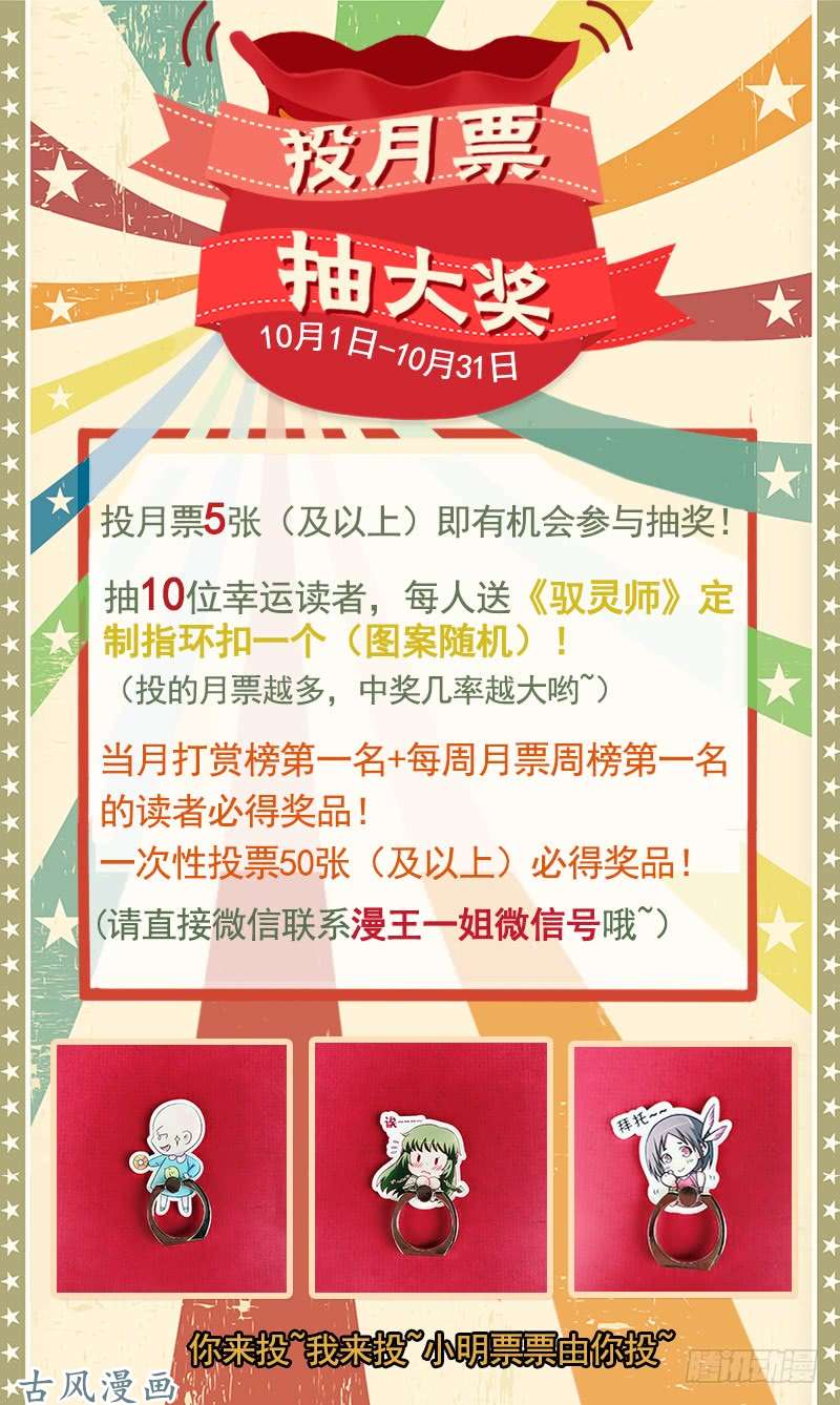 驭灵师第十四话 君临（26）