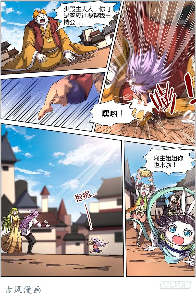 驭灵师第十四话 君临（26）