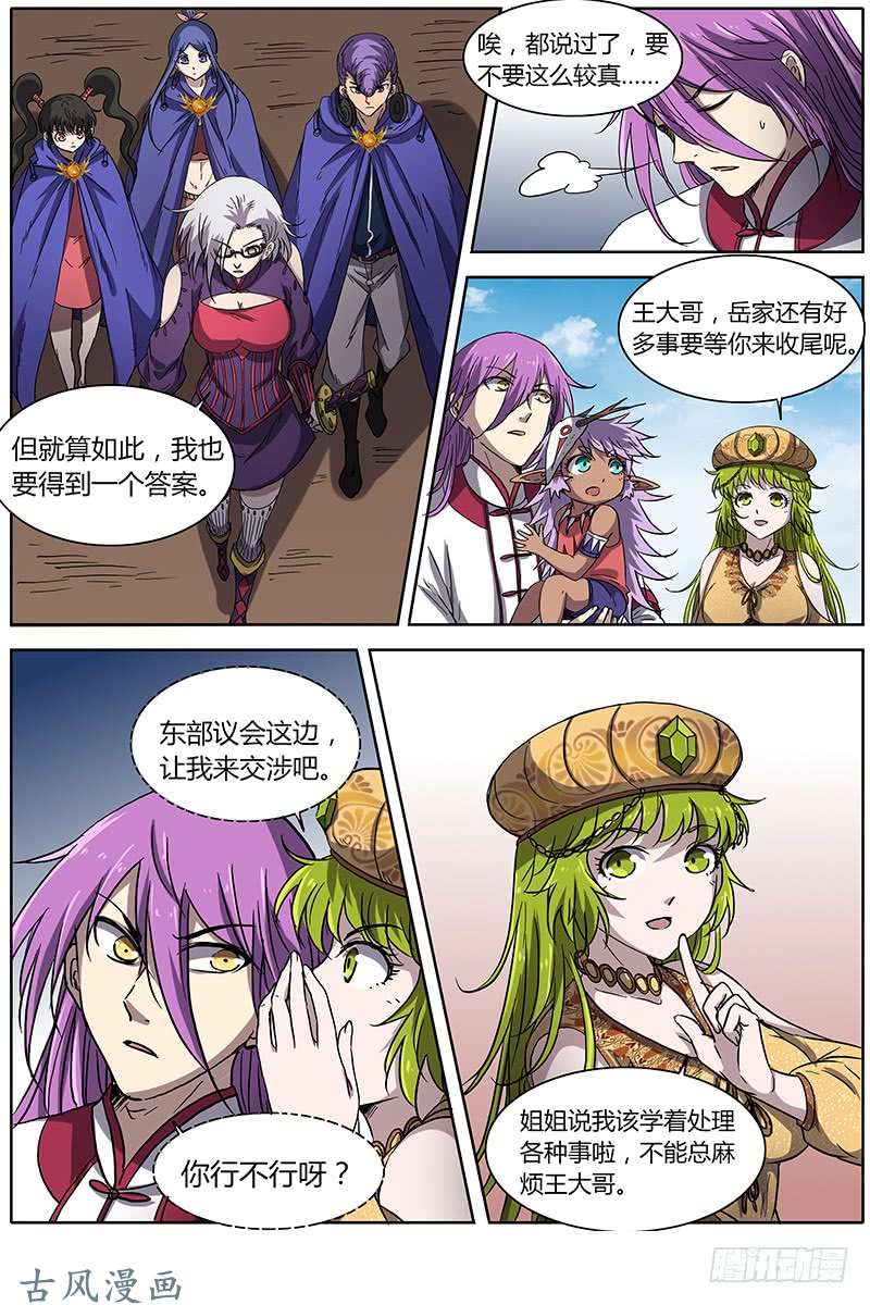 驭灵师第十四话 君临（26）