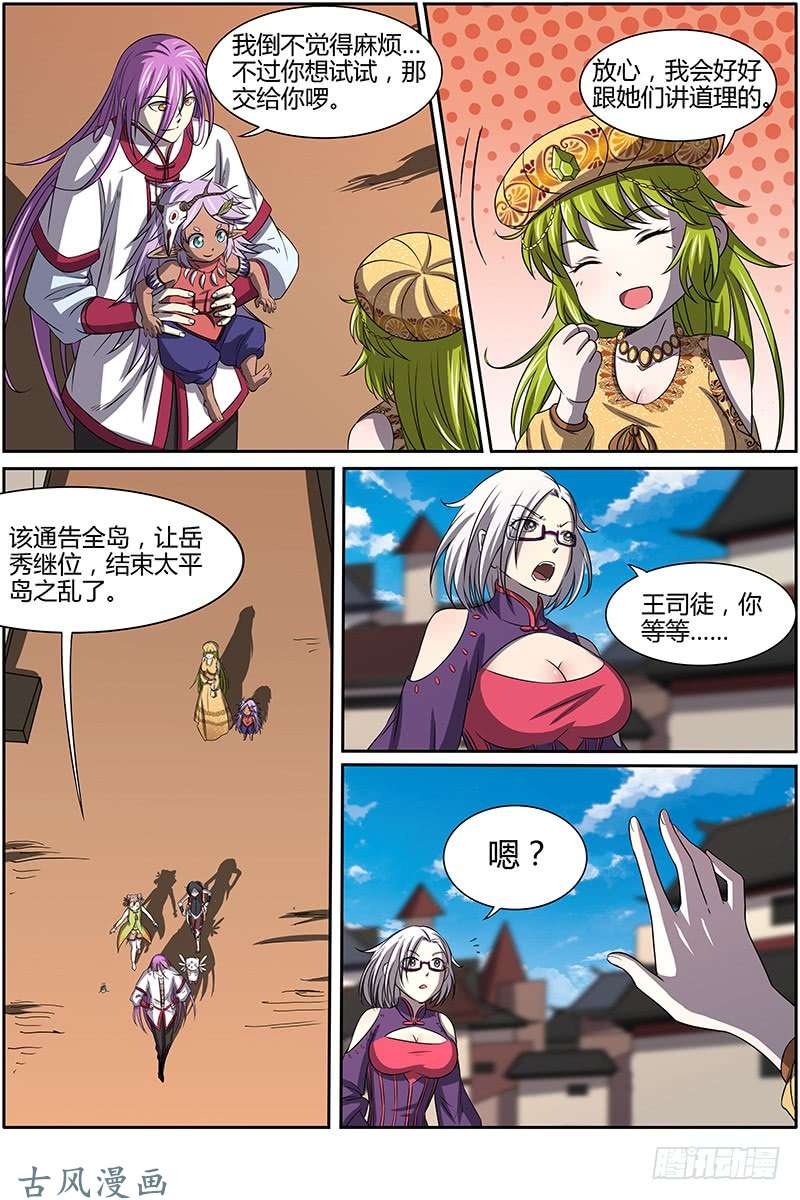 驭灵师第十四话 君临（26）