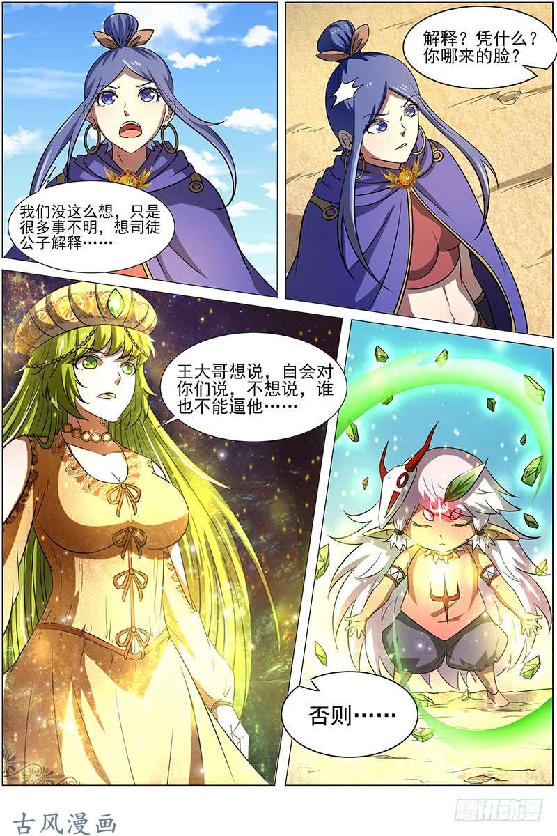 驭灵师第十四话 君临（26）