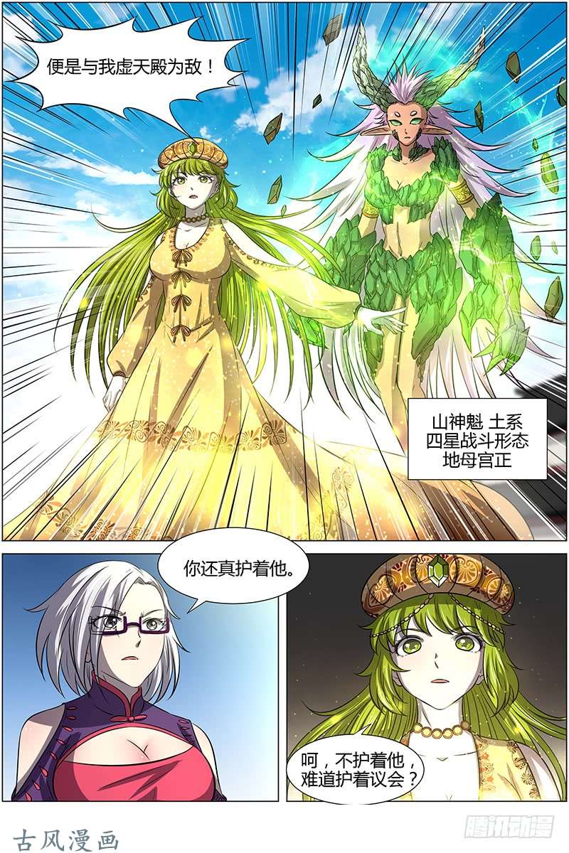 驭灵师第十四话 君临（26）