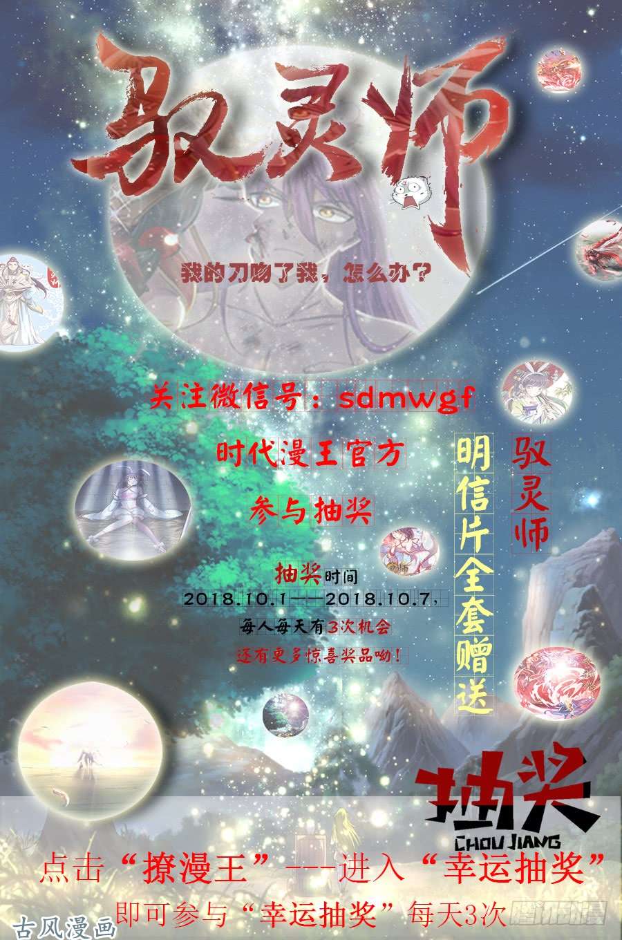 驭灵师第十四话 君临（27）