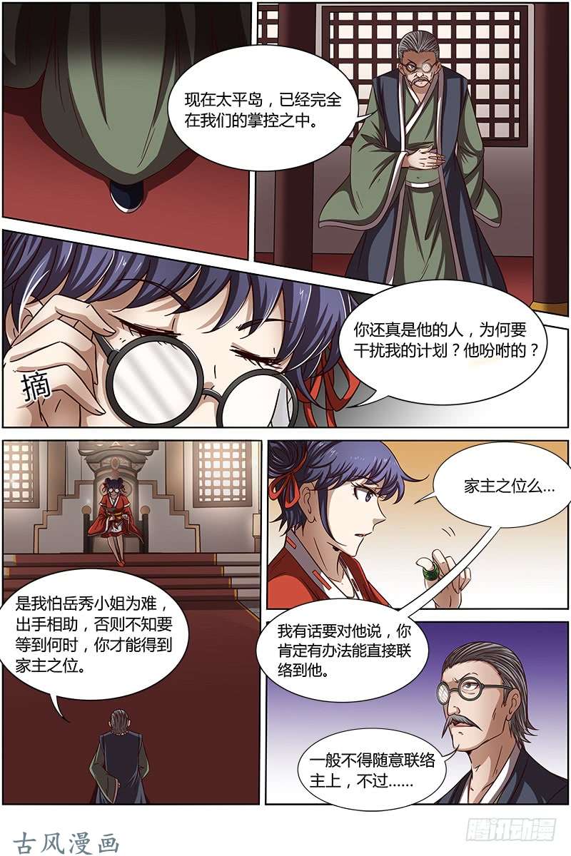 驭灵师第十四话 君临（27）