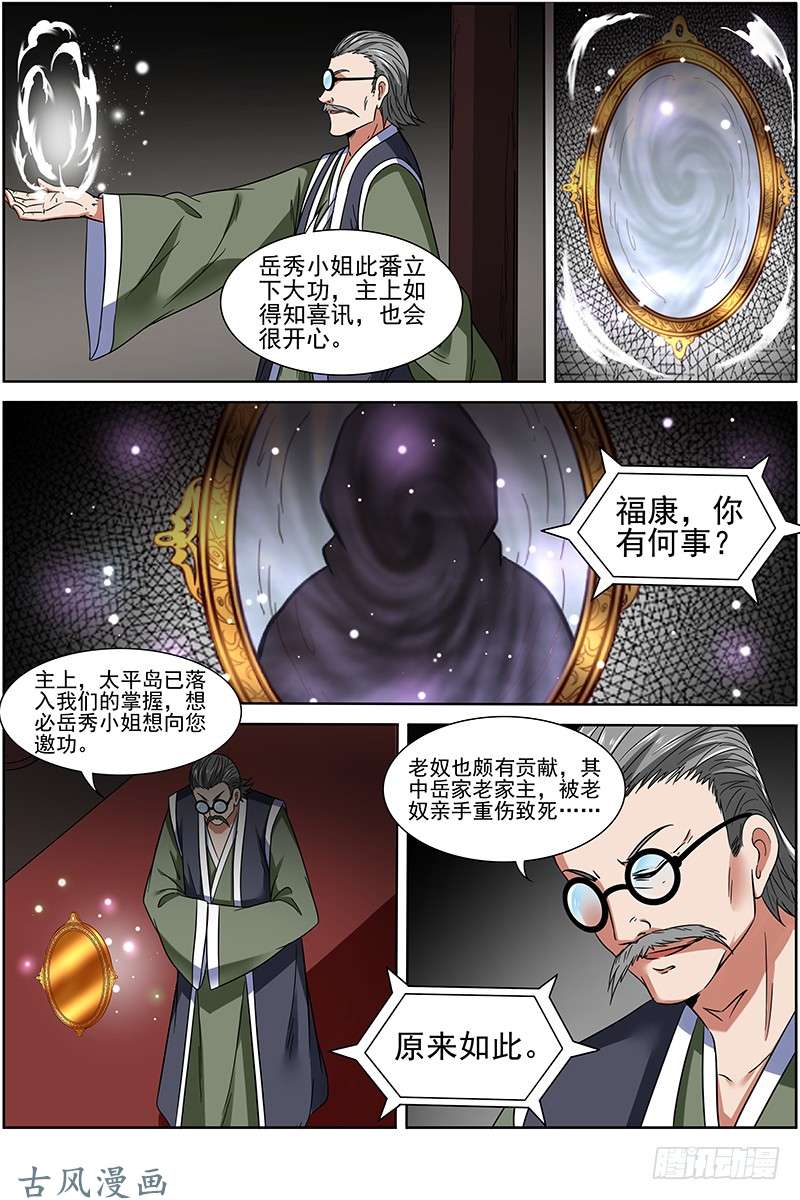 驭灵师第十四话 君临（27）