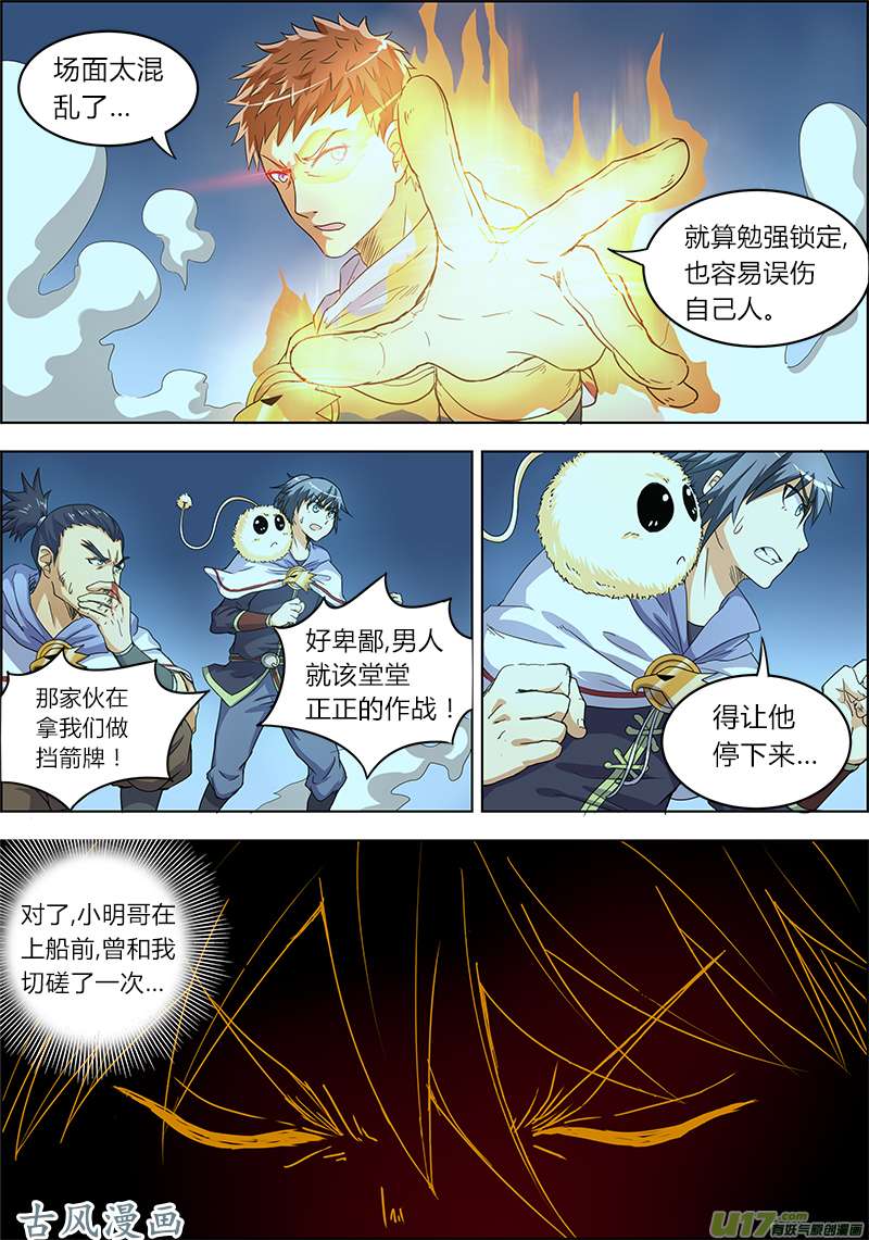 驭灵师第四话 正义（7）