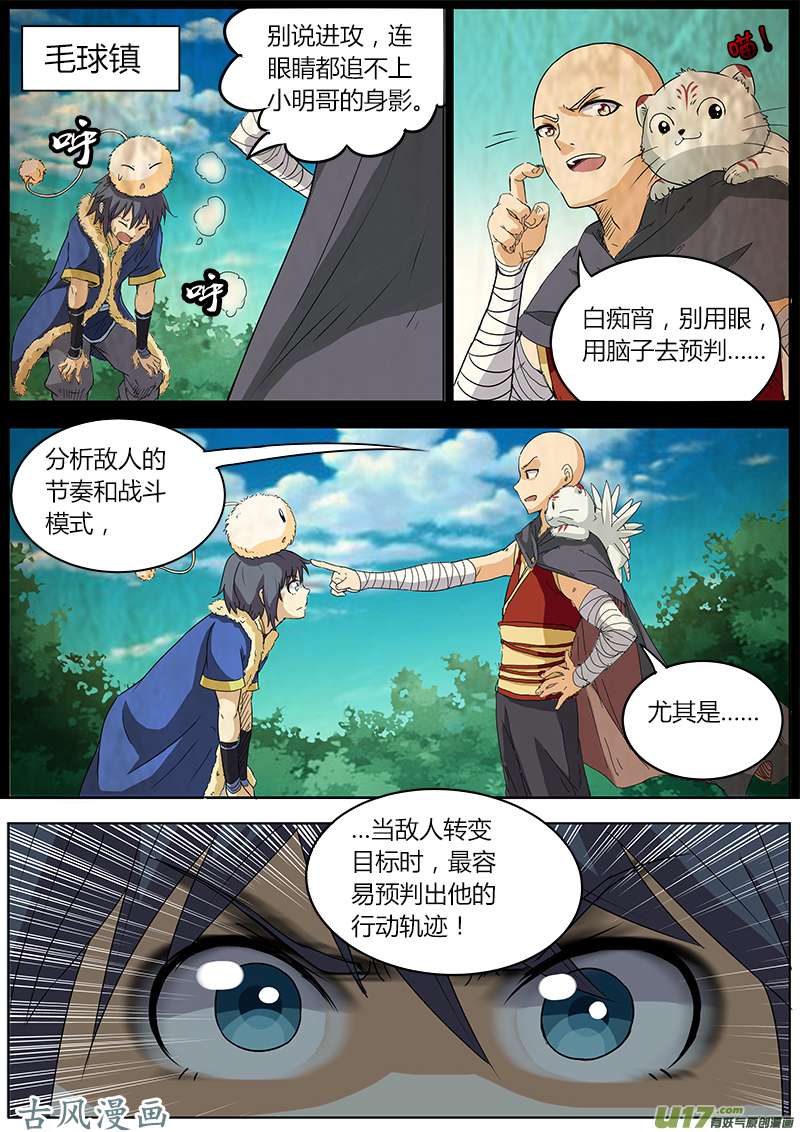 驭灵师第四话 正义（7）