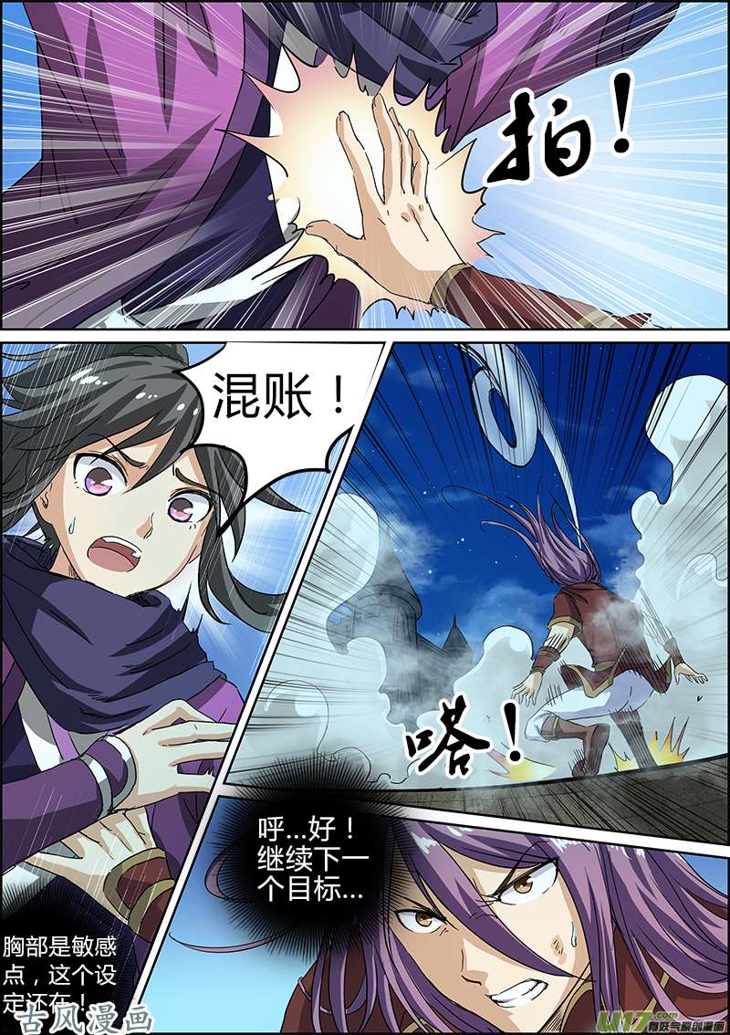 驭灵师第四话 正义（7）