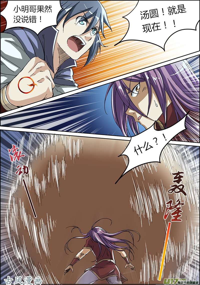 驭灵师第四话 正义（7）