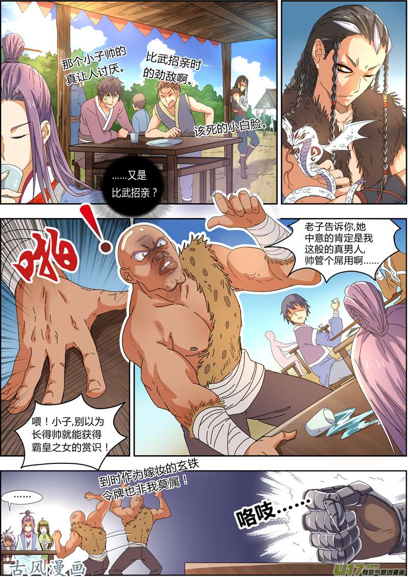 驭灵师第五话 霸皇（2）