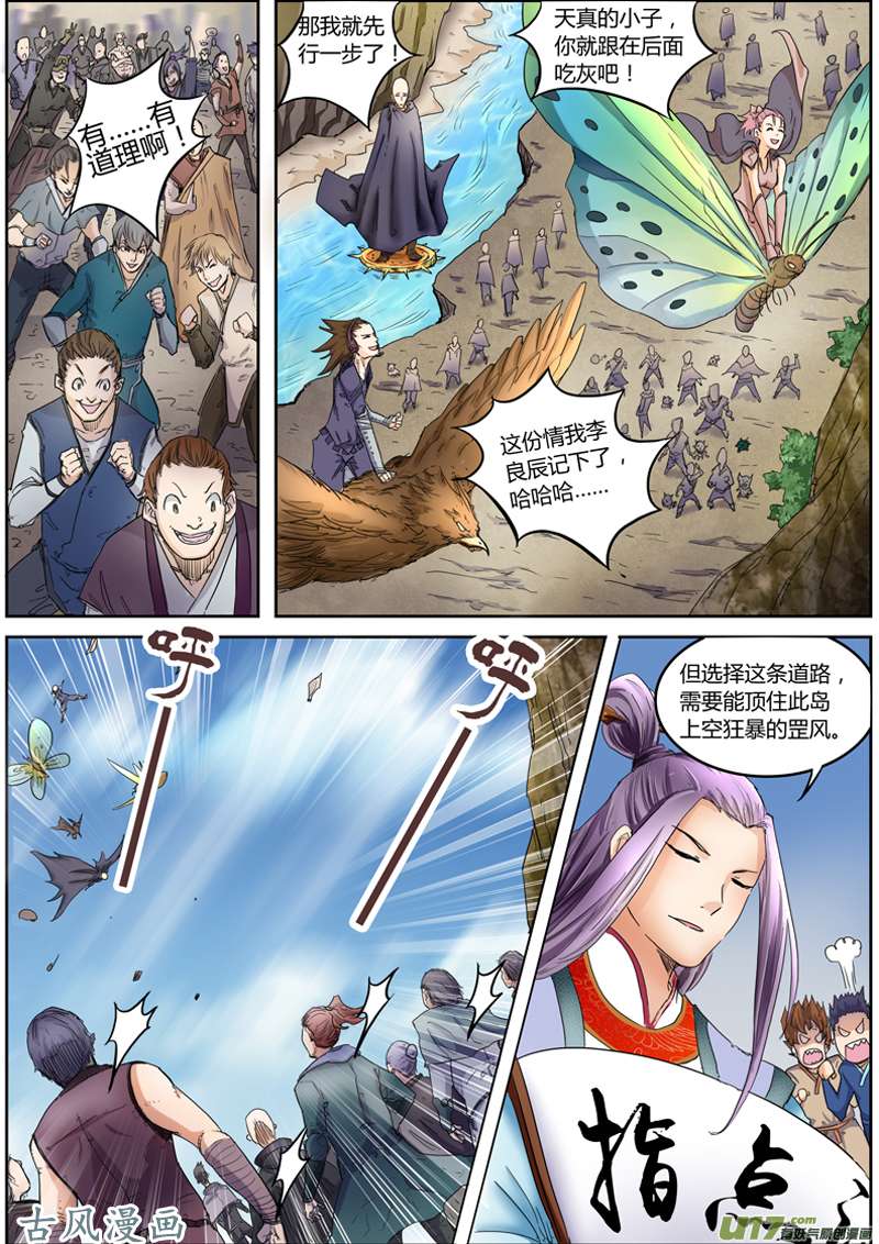 驭灵师第五话 霸皇（2）