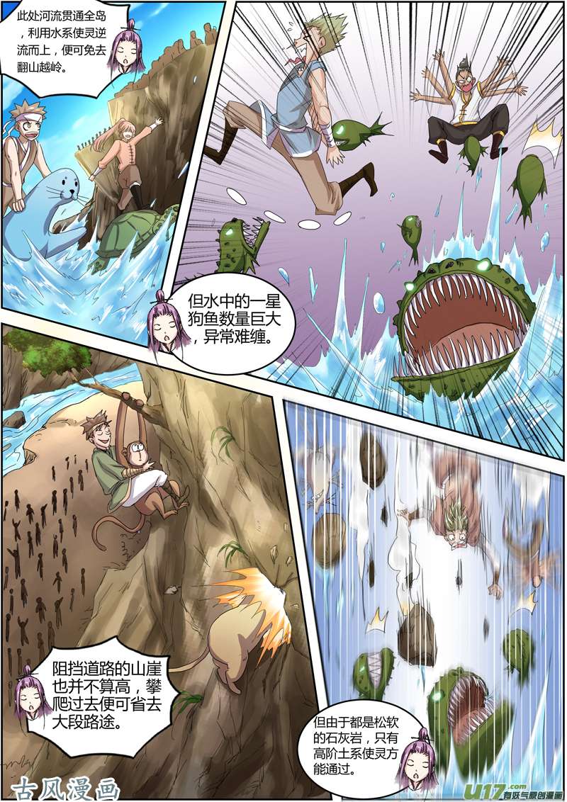 驭灵师第五话 霸皇（2）