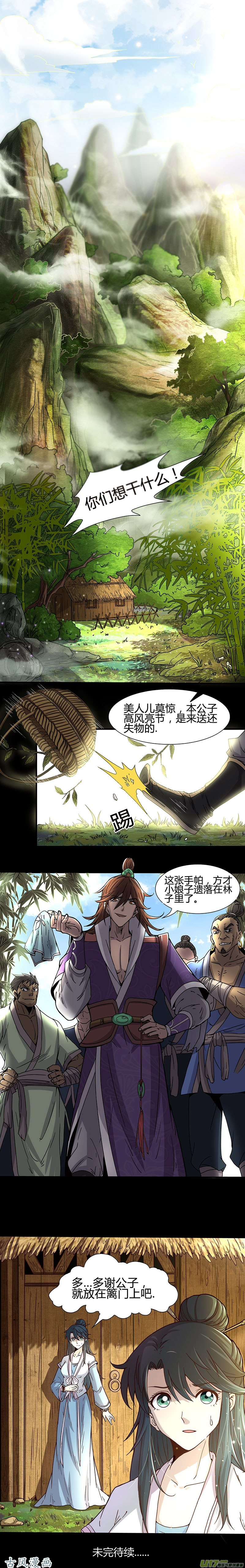 驭灵师第十三话 争雄（1）【篇末有惊喜】