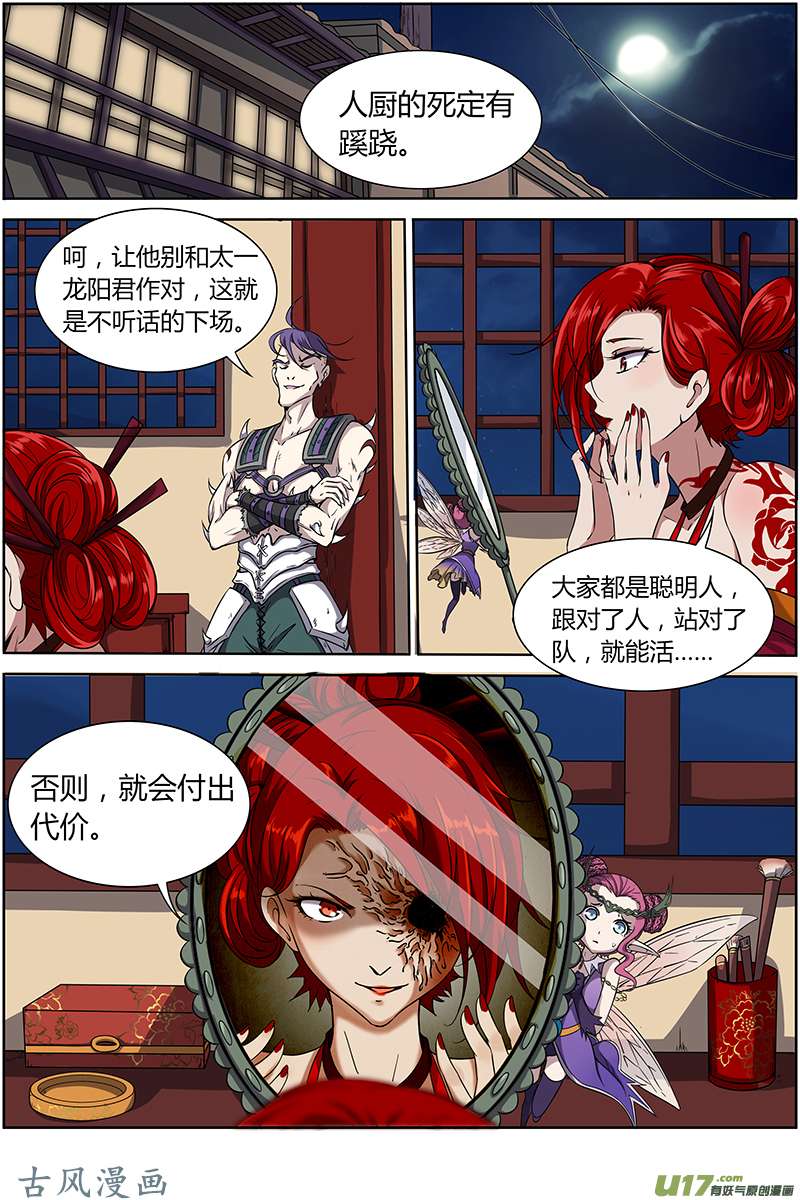 驭灵师第十三话 争雄（1）【篇末有惊喜】