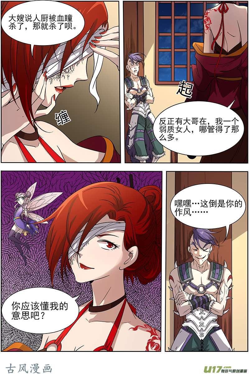 驭灵师第十三话 争雄（1）【篇末有惊喜】