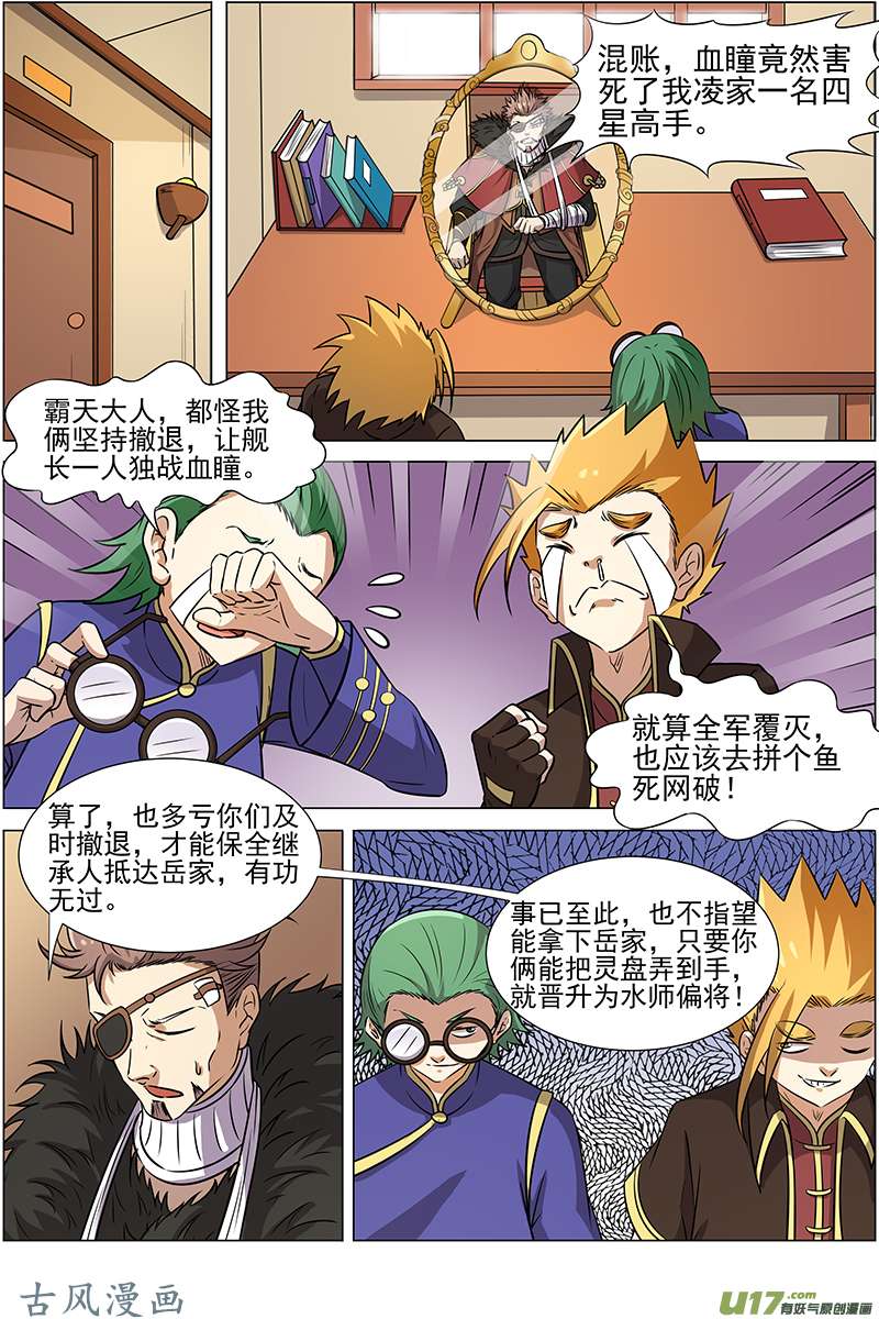 驭灵师第十三话 争雄（1）【篇末有惊喜】
