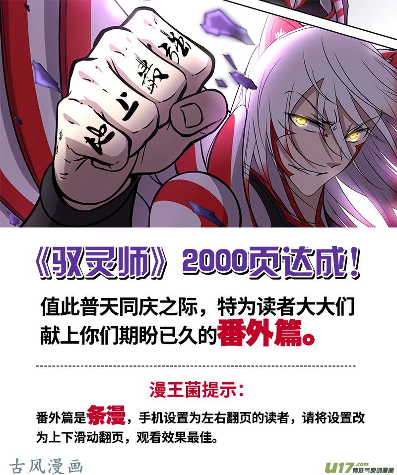 驭灵师第十三话 争雄（1）【篇末有惊喜】