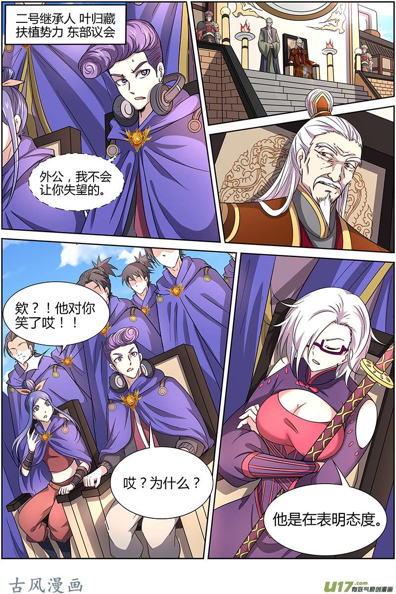 驭灵师第十三话 争雄（3）【篇末有惊喜】