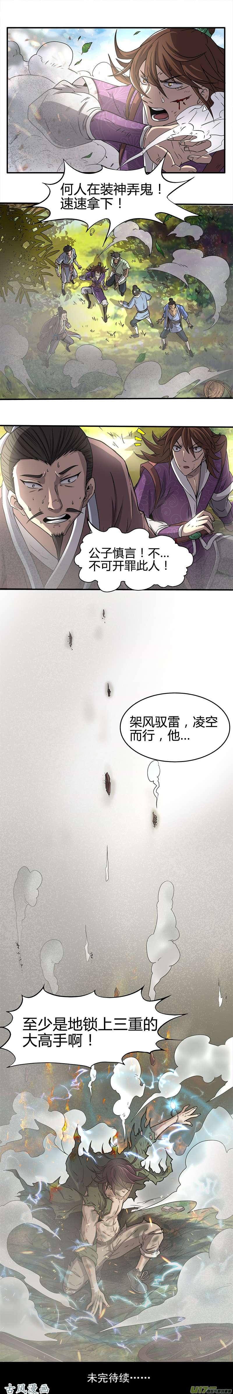 驭灵师第十三话 争雄（3）【篇末有惊喜】
