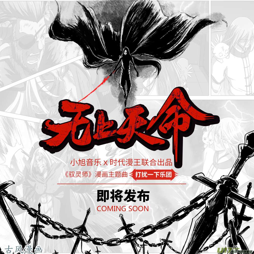 驭灵师第十三话 争雄（3）【篇末有惊喜】
