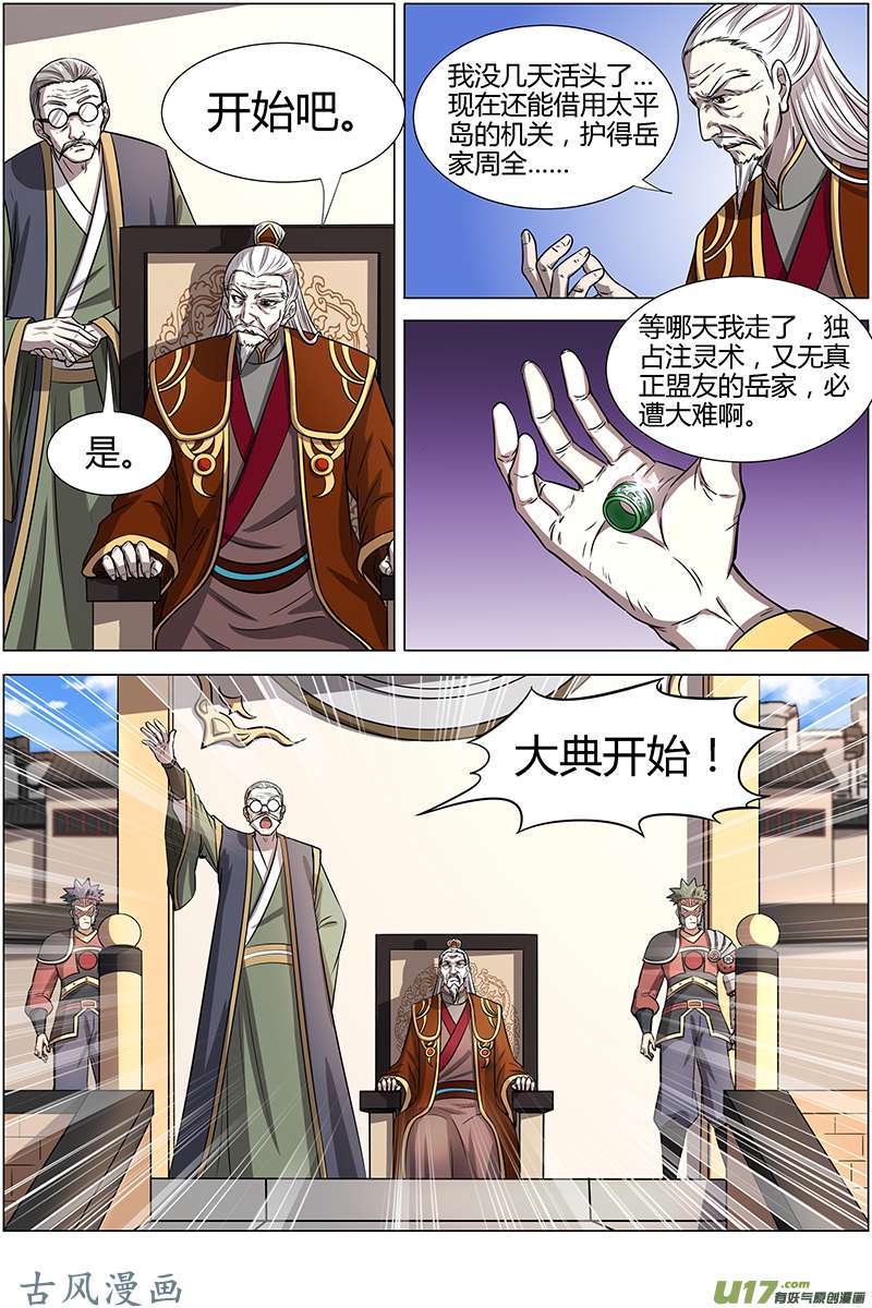 驭灵师第十三话 争雄（3）【篇末有惊喜】