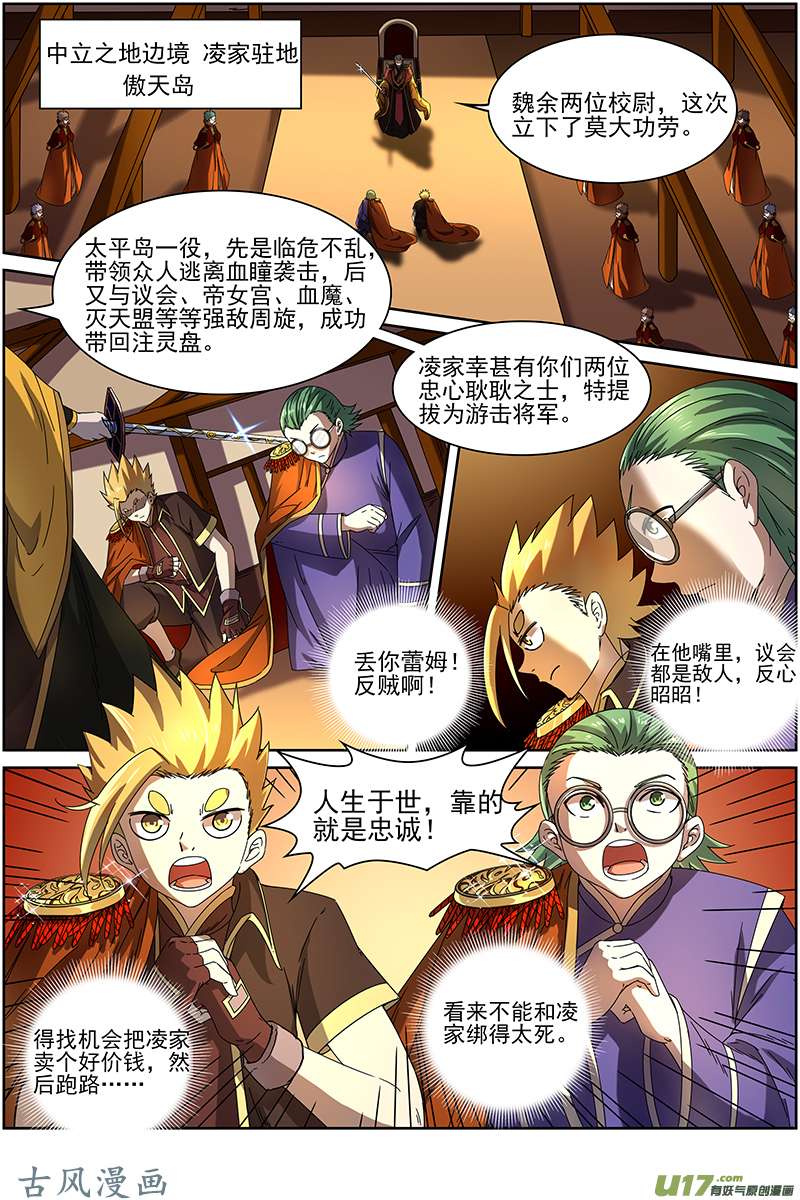 驭灵师第十五话 寻龙（01）