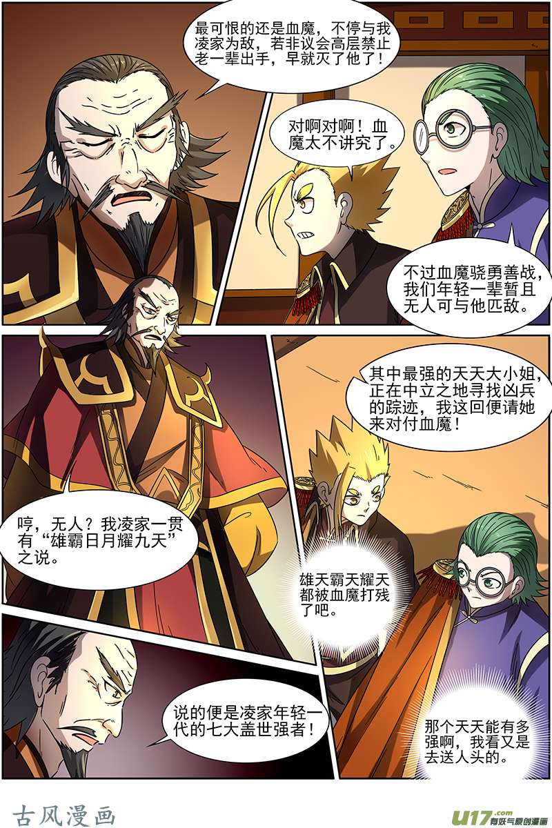 驭灵师第十五话 寻龙（01）